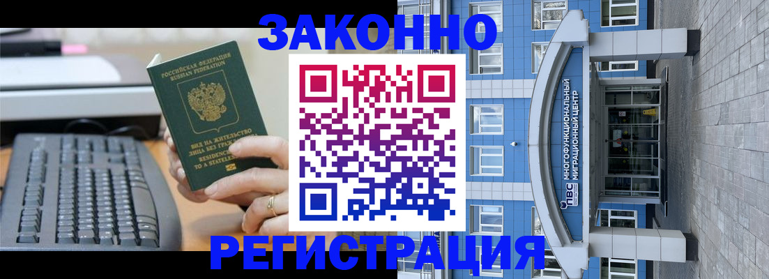 прописка законно в Большом Камне