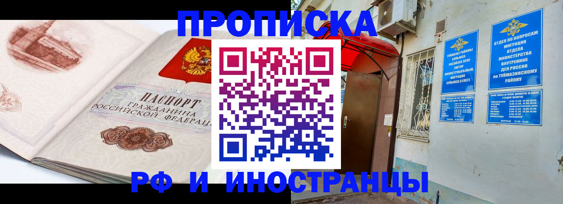 прописка законно в Большом Камне